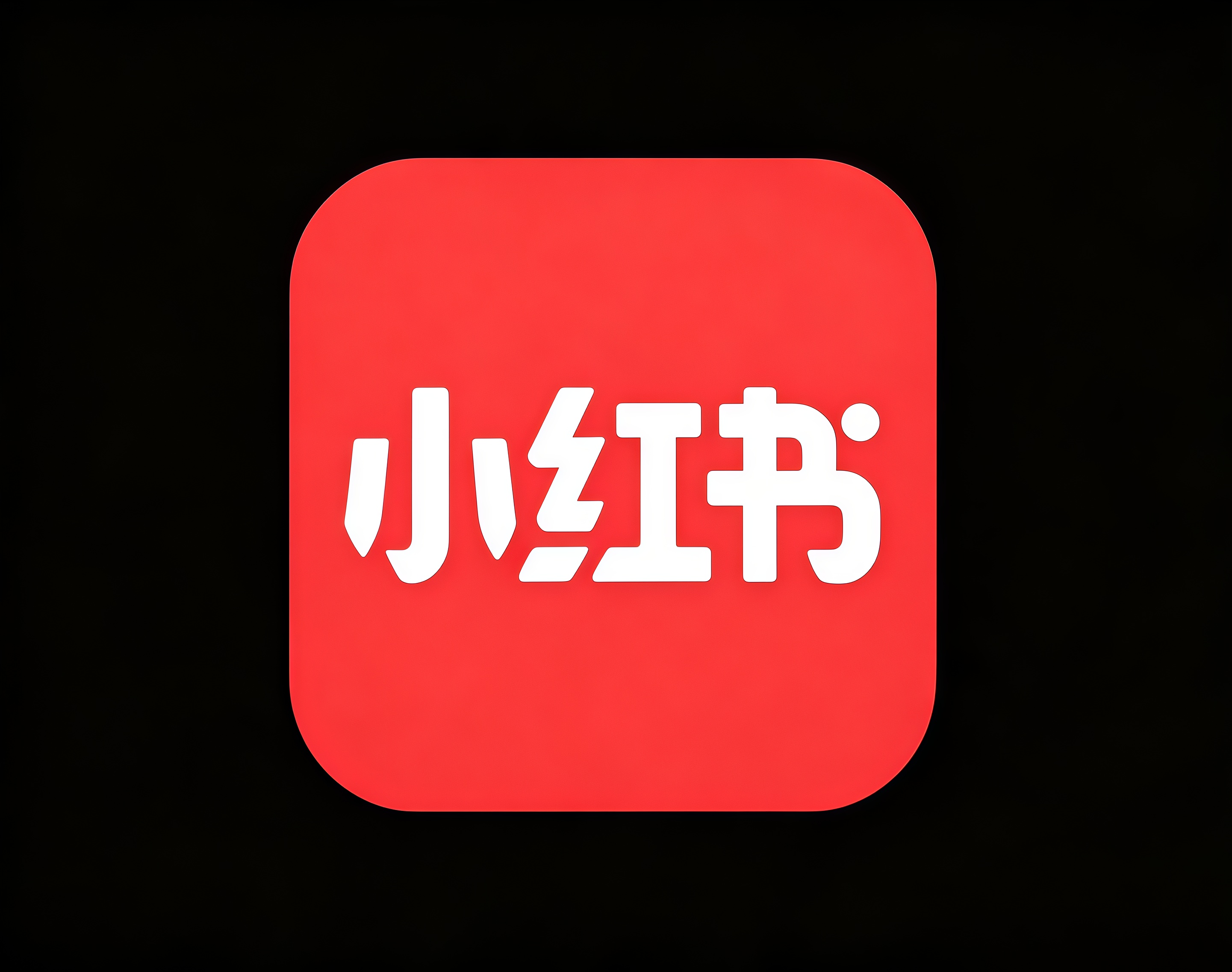 小红书